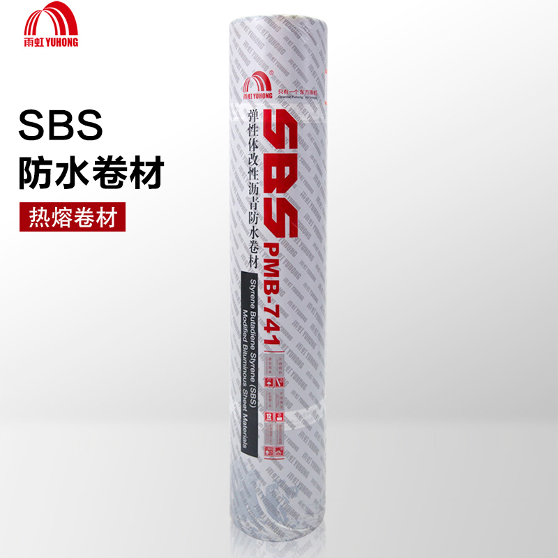彈性體（SBS）PMB-741改性瀝青防水卷材